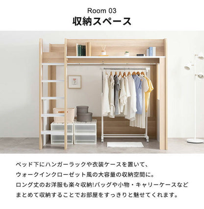ロフトベッド シングル ハイタイプ ベッド下収納 子供部屋 システムベッド 収納 収納付き 木製 フレーム 子供 キッズ 一人暮らし 寮 ゲストハウス 民泊 ロフト ベッド ワンルーム シンプル(代引不可)