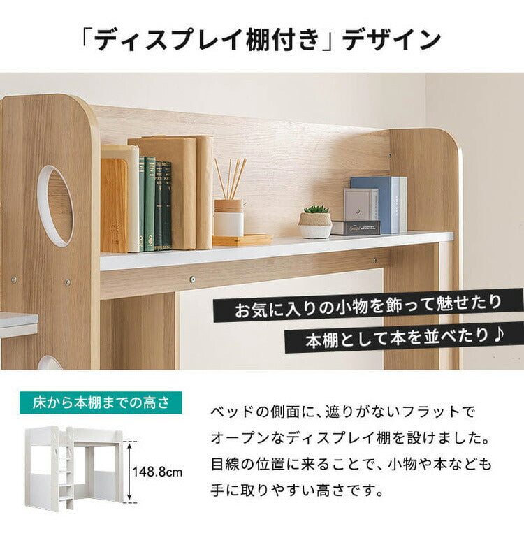 ロフトベッド シングル ハイタイプ ベッド下収納 子供部屋 システムベッド 収納 収納付き 木製 フレーム 子供 キッズ 一人暮らし 寮 ゲストハウス 民泊 ロフト ベッド ワンルーム シンプル(代引不可)