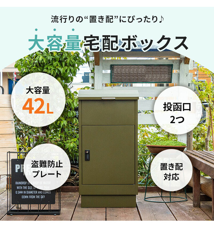宅配ボックス 幅47cm 宅配BOX 郵便ポスト 置き配 印鑑 一戸建て用 大型 大容量 防水 防サビ 盗難防止 ゼロリターンキー ポスト 一体型 モダン 北欧 おしゃれ かわいい(代引不可)
