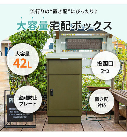 宅配ボックス 幅47cm 宅配BOX 郵便ポスト 置き配 印鑑 一戸建て用 大型 大容量 防水 防サビ 盗難防止 ゼロリターンキー ポスト 一体型 モダン 北欧 おしゃれ かわいい(代引不可)