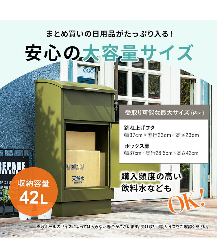宅配ボックス 幅47cm 宅配BOX 郵便ポスト 置き配 印鑑 一戸建て用 大型 大容量 防水 防サビ 盗難防止 ゼロリターンキー ポスト 一体型 モダン 北欧 おしゃれ かわいい(代引不可)