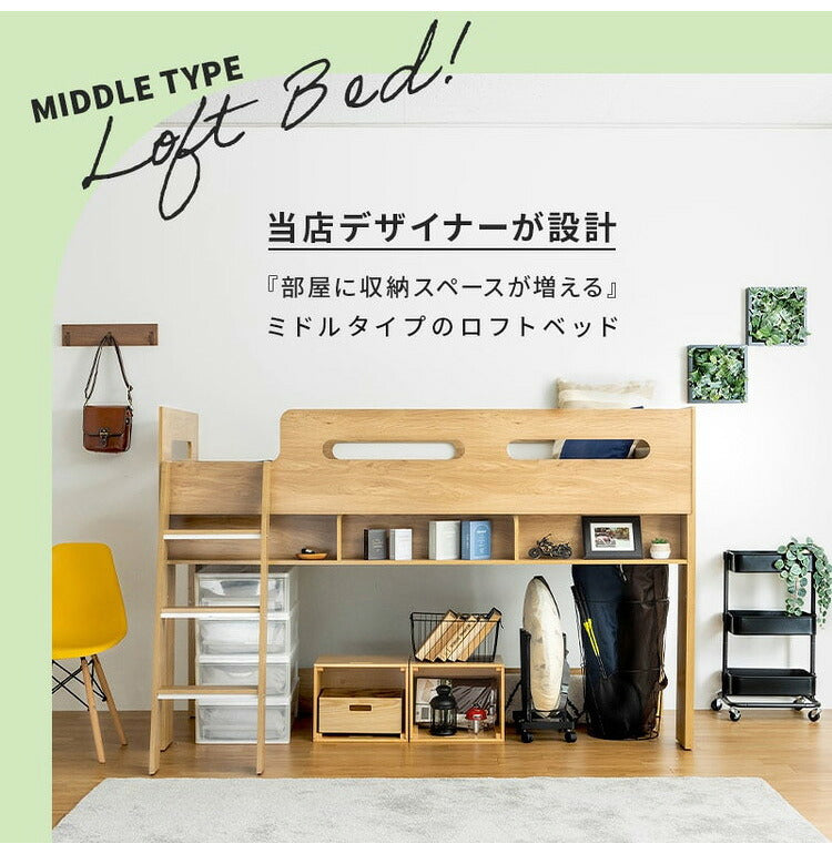 ロフトベッド 収納 木製 ミドルベッド 階段付き ベッドフレーム シングル シングルベッド 高さ137.4cm 収納付き ベッド下収納 子供部屋 キッズ おしゃれ ワンルーム シンプル かわいい(代引不可)