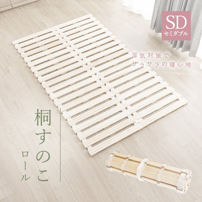 ロール式桐すのこ セミダブル パール ロールタイプ 桐製 すのこマット ロール式 湿気対策 低ホルムアルデヒド(代引不可)