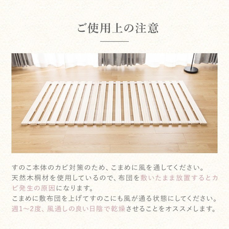 ロール式桐すのこ セミダブル パール ロールタイプ 桐製 すのこマット ロール式 湿気対策 低ホルムアルデヒド(代引不可)