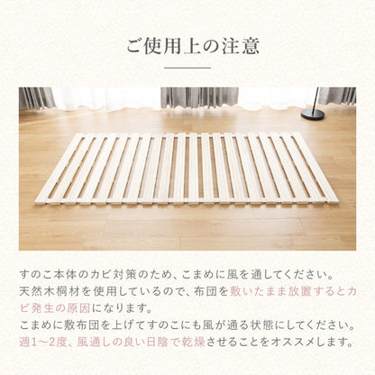 ロール式桐すのこ セミダブル パール ロールタイプ 桐製 すのこマット ロール式 湿気対策 低ホルムアルデヒド(代引不可)