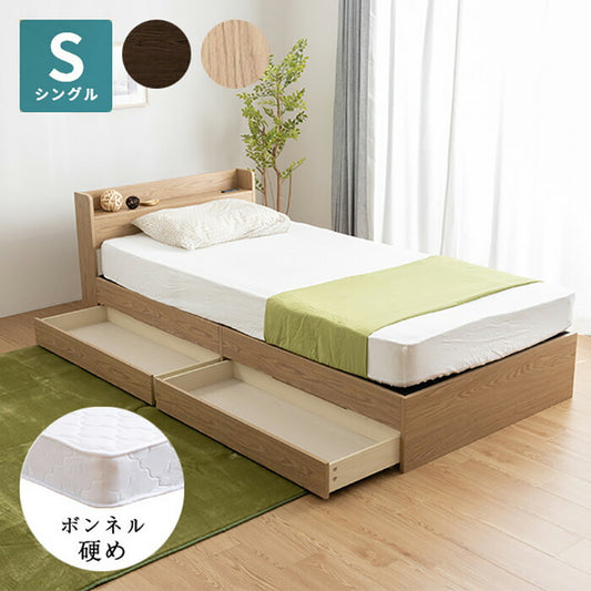 収納ベッド 収納付きベッド シングル ボンネルコイルマットレス付き 宮棚・コンセント付き 引き出し2杯チェスト 大容量収納 すのこベッド 大型シングルベッド 収納ベッド 収納付きベッド(代引不可)