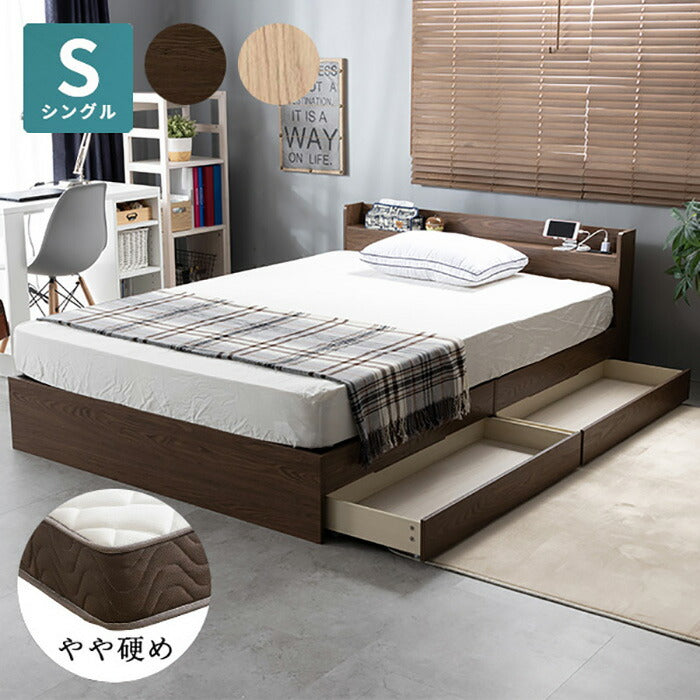 収納ベッド 収納付きベッド シングル 硬め ポケットコイルマットレス付き 宮棚・コンセント付き 引き出し2杯チェスト 大容量収納 すのこベッド 大型シングルベッド 収納ベッド 収納付きベッド(代引不可)