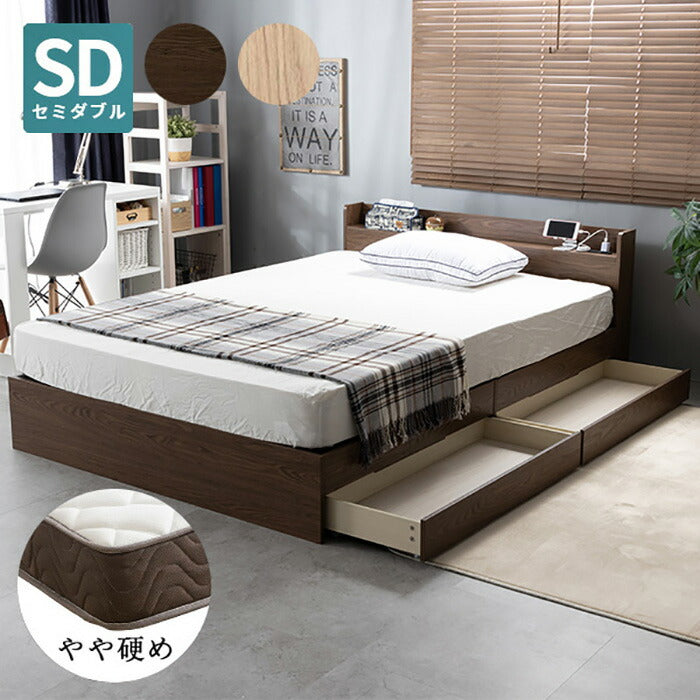 収納ベッド 収納付きベッド セミダブル 硬め ポケットコイルマットレス付き 宮棚・コンセント付き 引き出し2杯チェスト 大容量収納 すのこベッド 大型ベッド 収納ベッド 収納付きベッド(代引不可)