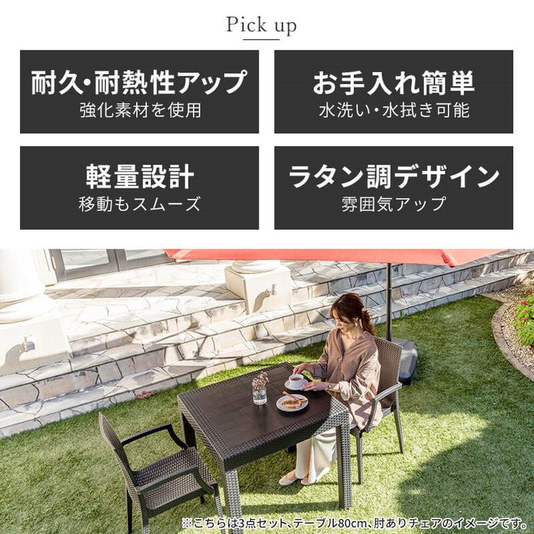 ラタン調 ガーデン 5点セット ピクシス 肘無し ガーデンチェア4脚 ガーデンテーブル 幅150cm 長方形 セット 屋外 アウトドアチェア ベランダ テラス ガーデンファニチャー(代引不可)