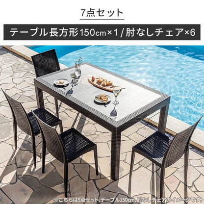 【5%OFF】ラタン調 ガーデン 7点セット ピクシス 肘無し ガーデンチェア6脚 ガーデンテーブル 幅150cm 長方形 セット 屋外 アウトドアチェア ベランダ テラス ガーデンファニチャー(代引不可)