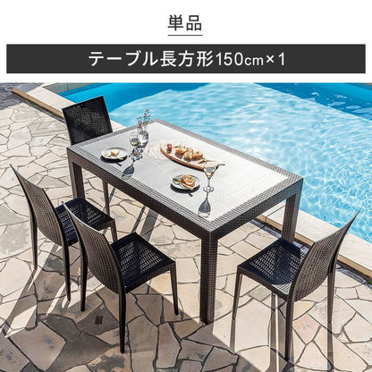 【5%OFF】ラタン調 ガーデンテーブル 幅150cm ピクシス 単品 長方形 アウトドア テーブル 屋外 アウトドア テーブル ベランダ テラス ガーデンファニチャー(代引不可)