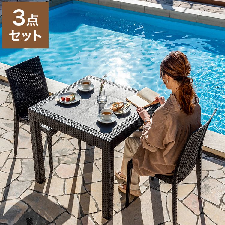 ラタン調 ガーデン 3点セット ピクシス 肘無し ガーデンチェア2脚 ガーデンテーブル 幅80cm 正方形 セット 屋外 アウトドアチェア ベランダ テラス ガーデンファニチャー(代引不可)