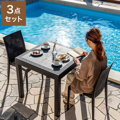 ラタン調 ガーデン 3点セット ピクシス 肘無し ガーデンチェア2脚 ガーデンテーブル 幅80cm 正方形 セット 屋外 アウトドアチェア ベランダ テラス ガーデンファニチャー(代引不可)