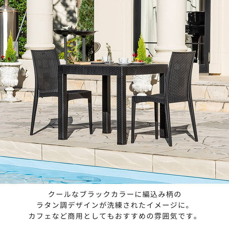 ラタン調 ガーデン 3点セット ピクシス 肘無し ガーデンチェア2脚 ガーデンテーブル 幅80cm 正方形 セット 屋外 アウトドアチェア ベランダ テラス ガーデンファニチャー(代引不可)