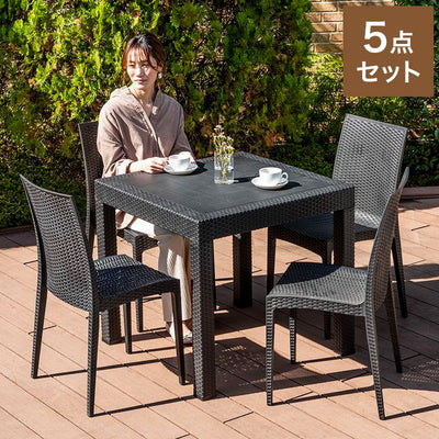 ラタン調 ガーデン 5点セット ピクシス 肘無し ガーデンチェア4脚 ガーデンテーブル 幅80cm 正方形 セット 屋外 アウトドアチェア ベランダ テラス ガーデンファニチャー(代引不可)