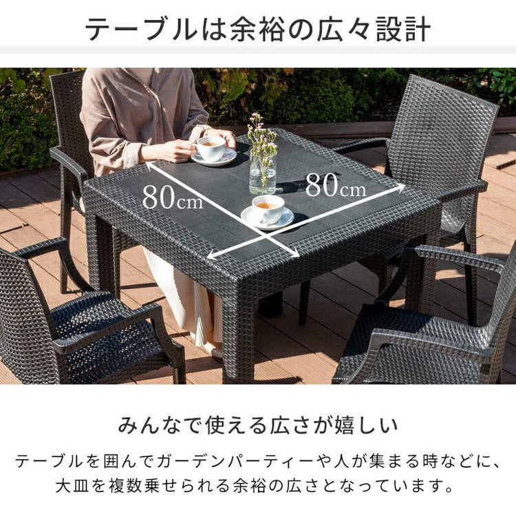 ラタン調 ガーデン 5点セット ピクシス 肘無し ガーデンチェア4脚 ガーデンテーブル 幅80cm 正方形 セット 屋外 アウトドアチェア ベランダ テラス ガーデンファニチャー(代引不可)