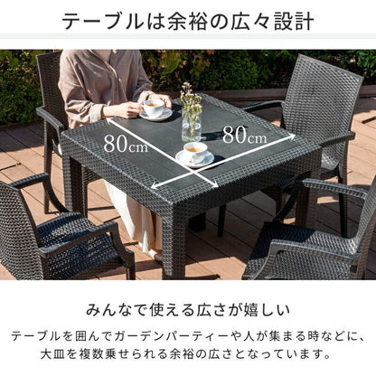 ラタン調 ガーデン 5点セット ピクシス 肘無し ガーデンチェア4脚 ガーデンテーブル 幅80cm 正方形 セット 屋外 アウトドアチェア ベランダ テラス ガーデンファニチャー(代引不可)