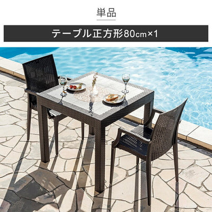 【5%OFF】ラタン調 ガーデンテーブル 幅80cm ピクシス 単品 正方形 アウトドア テーブル 屋外 アウトドア テーブル ベランダ テラス ガーデンファニチャー(代引不可)