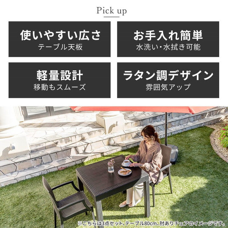 【5%OFF】ラタン調 ガーデンテーブル 幅80cm ピクシス 単品 正方形 アウトドア テーブル 屋外 アウトドア テーブル ベランダ テラス ガーデンファニチャー(代引不可)