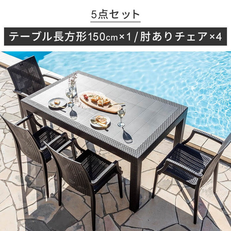 【5%OFF】ラタン調 ガーデン 5点セット ピクシス 肘付き ガーデンチェア4脚 ガーデンテーブル 幅150cm 長方形 セット 屋外 アウトドアチェア ベランダ テラス ガーデンファニチャー(代引不可)