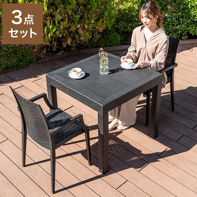ラタン調 ガーデン 3点セット ピクシス 肘付き ガーデンチェア2脚 ガーデンテーブル 幅80cm 正方形 セット 屋外 アウトドアチェア ベランダ テラス ガーデンファニチャー(代引不可)