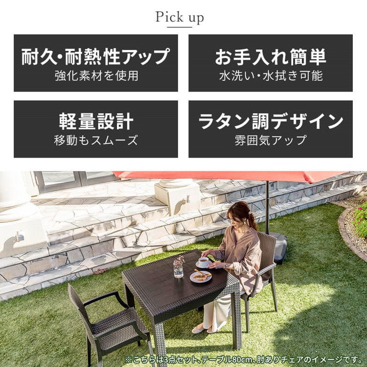 【5%OFF】ラタン調 ガーデン 5点セット ピクシス 肘付き ガーデンチェア4脚 ガーデンテーブル 幅80cm 正方形 セット 屋外 アウトドアチェア ベランダ テラス ガーデンファニチャー(代引不可)