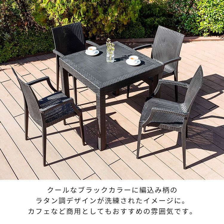 【5%OFF】ラタン調 ガーデン 5点セット ピクシス 肘付き ガーデンチェア4脚 ガーデンテーブル 幅80cm 正方形 セット 屋外 アウトドアチェア ベランダ テラス ガーデンファニチャー(代引不可)
