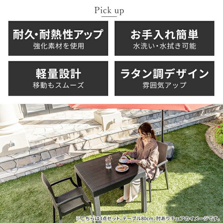 ラタン調 チェア 肘付き ピクシス 2脚セット アウトドア チェア 椅子 屋外 アウトドアチェア ベランダ テラス ガーデンファニチャー(代引不可)