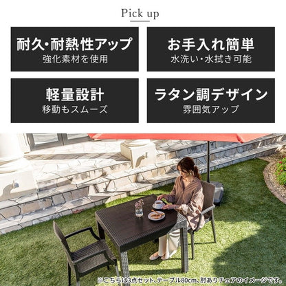 ラタン調 チェア 肘無し ピクシス 2脚セット アウトドア チェア 椅子 屋外 アウトドアチェア ベランダ テラス ガーデンファニチャー(代引不可)