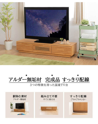 完成品 国産 格子状 テレビ台 幅120cm 天然木 テレビボード TVボード アルダー 無垢使用 木 天然木 高級感 ローボード120(代引不可)
