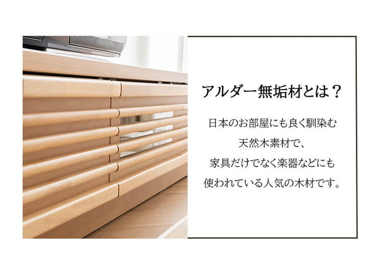 完成品 国産 格子状 テレビ台 幅150cm 天然木 テレビボード TVボード アルダー 無垢使用 木 天然木 高級感 ローボード120(代引不可)