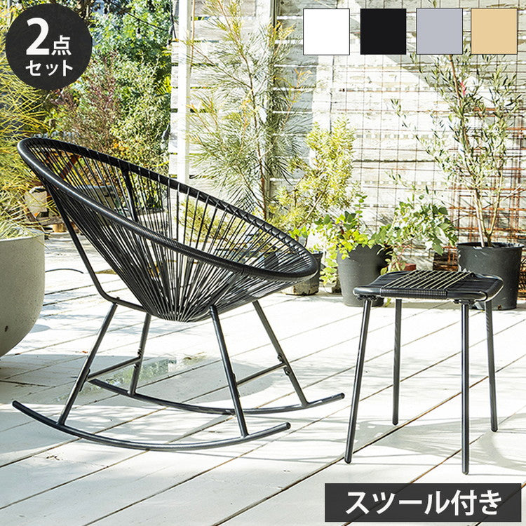 ロッキングチェア 幅73cm 1人掛け チェア 椅子 イス パーソナルチェア ガーデンファニチャー 屋内 屋外 ガーデン ベランダ テラス バルコニー おしゃれ(代引不可)