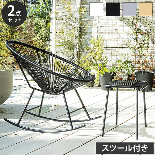 ロッキングチェア 幅73cm 1人掛け チェア 椅子 イス パーソナルチェア ガーデンファニチャー 屋内 屋外 ガーデン ベランダ テラス バルコニー おしゃれ(代引不可)