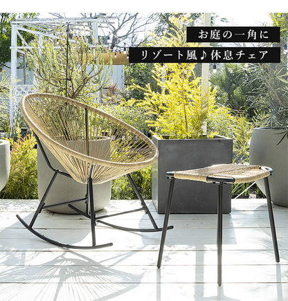 ロッキングチェア 幅73cm 1人掛け チェア 椅子 イス パーソナルチェア ガーデンファニチャー 屋内 屋外 ガーデン ベランダ テラス バルコニー おしゃれ(代引不可)