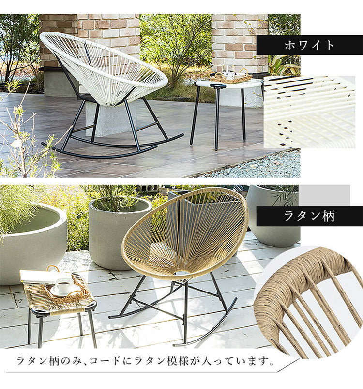 ロッキングチェア 幅73cm 1人掛け チェア 椅子 イス パーソナルチェア ガーデンファニチャー 屋内 屋外 ガーデン ベランダ テラス バルコニー おしゃれ(代引不可)