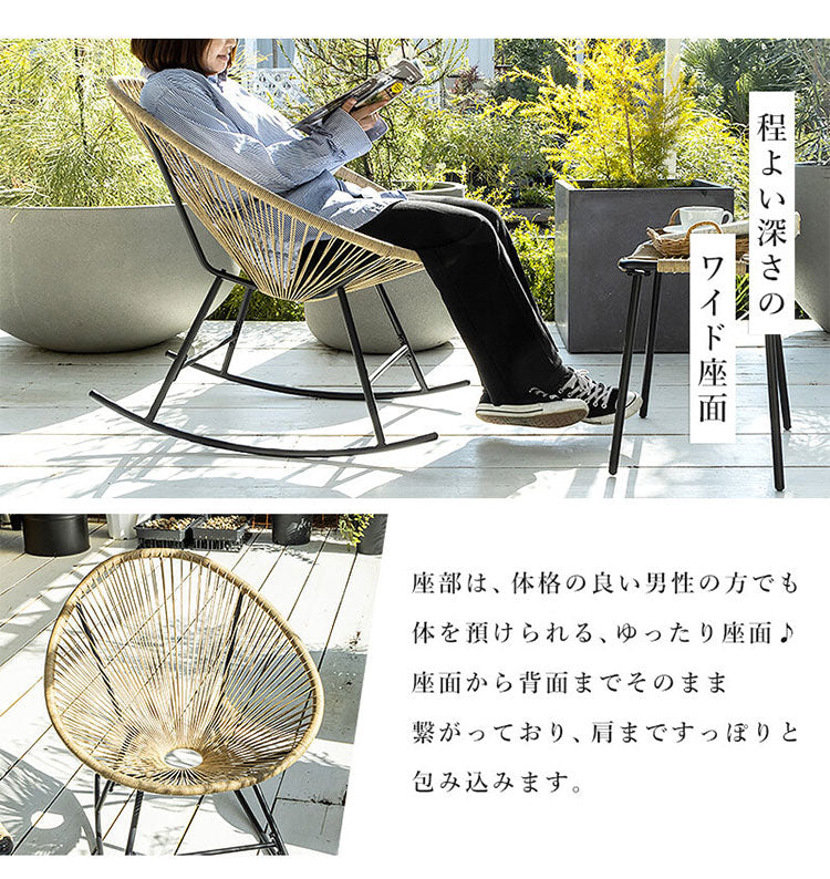 ロッキングチェア 幅73cm 1人掛け チェア 椅子 イス パーソナルチェア ガーデンファニチャー 屋内 屋外 ガーデン ベランダ テラス バルコニー おしゃれ(代引不可)