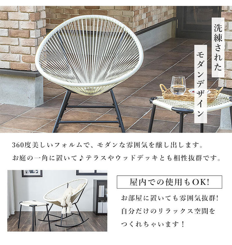 ロッキングチェア 幅73cm 1人掛け チェア 椅子 イス パーソナルチェア ガーデンファニチャー 屋内 屋外 ガーデン ベランダ テラス バルコニー おしゃれ(代引不可)