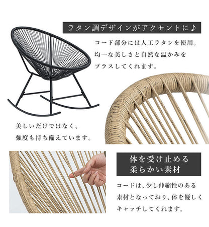 ロッキングチェア 幅73cm 1人掛け チェア 椅子 イス パーソナルチェア ガーデンファニチャー 屋内 屋外 ガーデン ベランダ テラス バルコニー おしゃれ(代引不可)