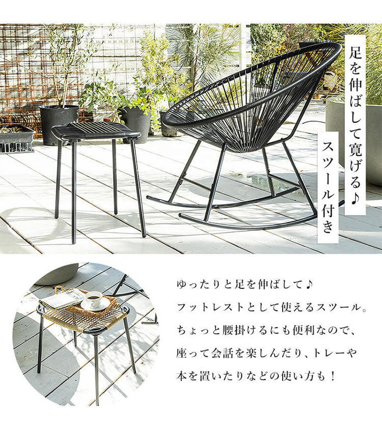 ロッキングチェア 幅73cm 1人掛け チェア 椅子 イス パーソナルチェア ガーデンファニチャー 屋内 屋外 ガーデン ベランダ テラス バルコニー おしゃれ(代引不可)