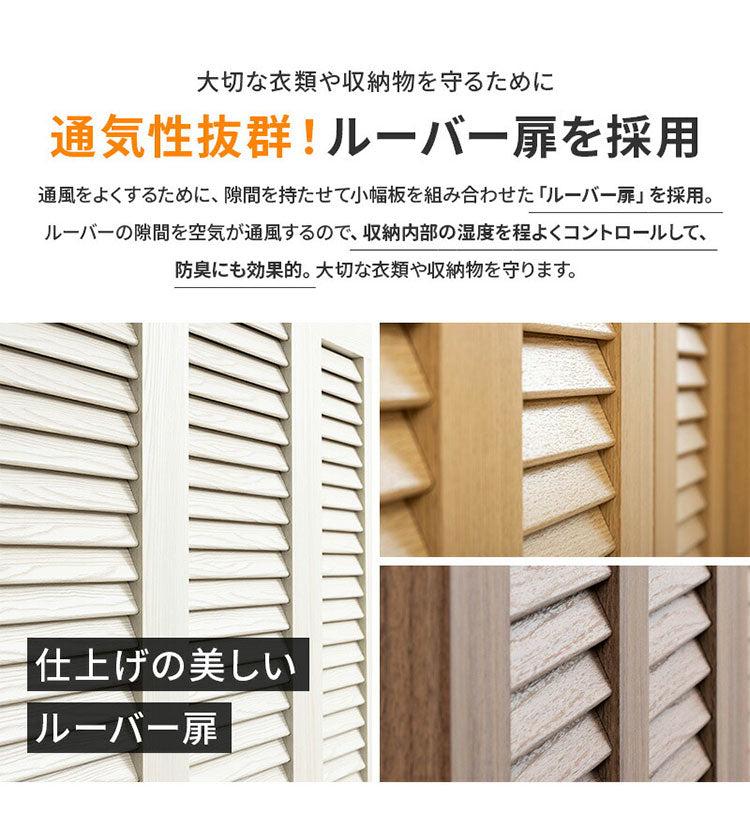 大容量ワードローブ 幅90cm クローゼット ルーバー扉 壁面収納 衣類収納 ワードローブ クローゼット ハンガーラック 衣類 洋服 収納 引き戸 扉 おしゃれ ルーバー 棚板 壁面収納 衣類収納(代引不可)