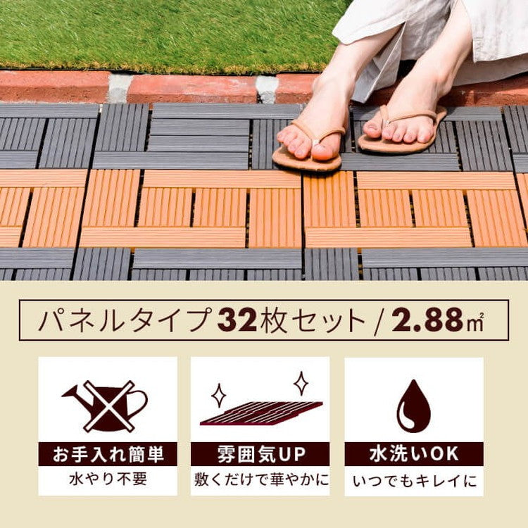 【5%OFF】人工木 ウッドタイル 32枚入り 幅30cm ウッドパネル ウッドデッキ ジョイント式 タイル ベランダ 庭 ガーデニング ガーデン DIY セット 2.8平米 デッキ 正方形 屋外(代引不可)