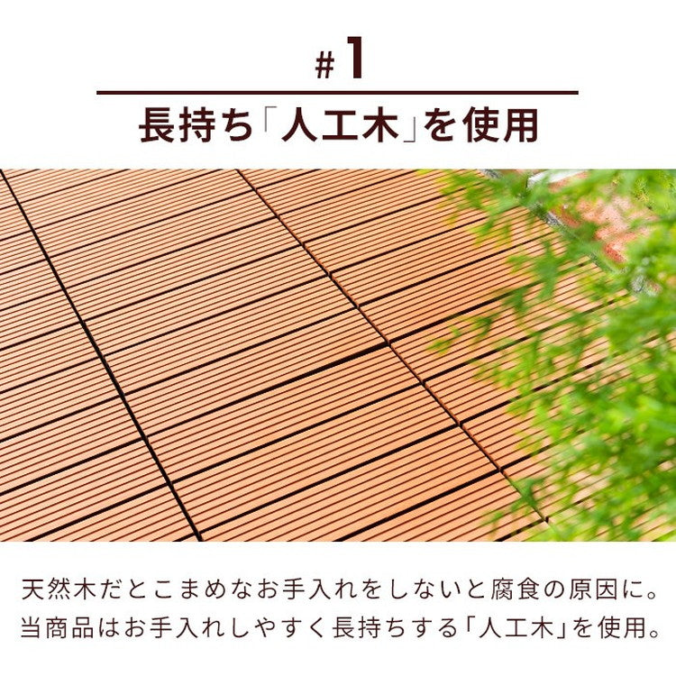 【5%OFF】人工木 ウッドタイル 32枚入り 幅30cm ウッドパネル ウッドデッキ ジョイント式 タイル ベランダ 庭 ガーデニング ガーデン DIY セット 2.8平米 デッキ 正方形 屋外(代引不可)