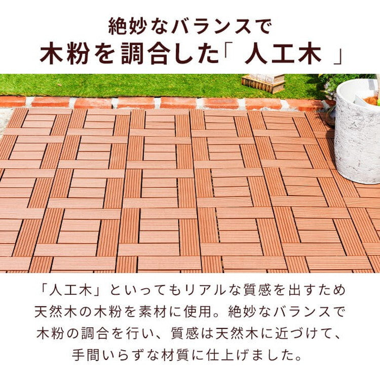 【5%OFF】人工木 ウッドタイル 32枚入り 幅30cm ウッドパネル ウッドデッキ ジョイント式 タイル ベランダ 庭 ガーデニング ガーデン DIY セット 2.8平米 デッキ 正方形 屋外(代引不可)