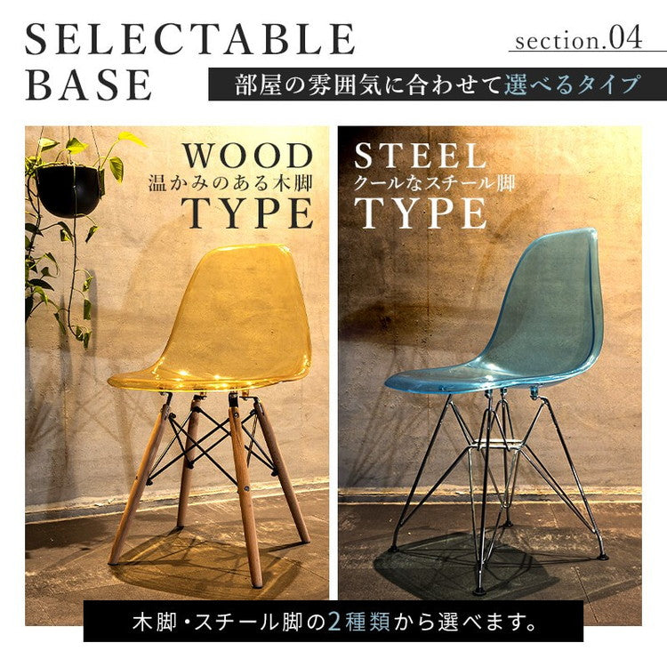 イームズチェア リプロダクト クリアタイプ 4脚セット 木脚 スチール脚 DSR DSW イームズシェルチェア シェルサイドチェア ダイニングチェア デザイナーズチェア デザイナーズ家具 椅子イス(代引不可)
