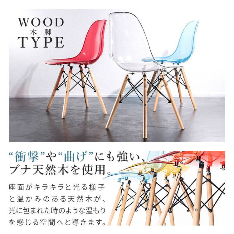 イームズチェア リプロダクト クリアタイプ 4脚セット 木脚 スチール脚 DSR DSW イームズシェルチェア シェルサイドチェア ダイニングチェア デザイナーズチェア デザイナーズ家具 椅子イス(代引不可)