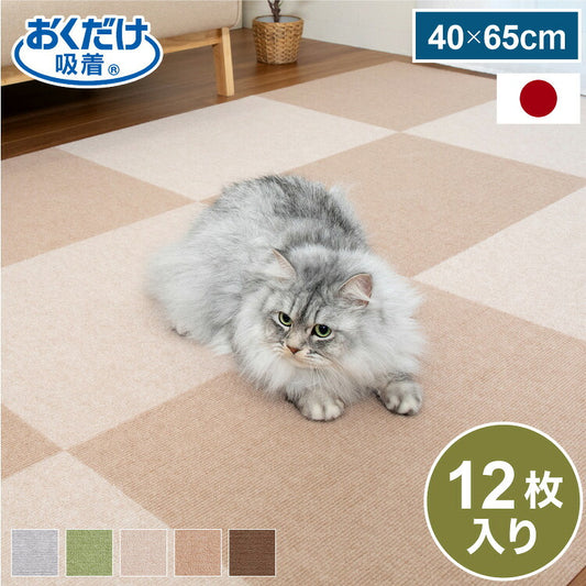 サンコー おくだけ吸着 タイルマット 45×60cm 12枚入 日本製 はっ水 撥水 滑り止め ずれない 洗える 洗濯可 ジョイントマット タイル ペット マット 床暖房対応 国産 厚さ4mm 犬用 猫用 ペット用