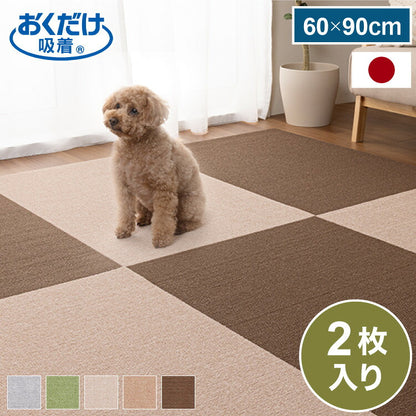 サンコー おくだけ吸着 タイルマット 60×90cm 2枚入 日本製 はっ水 撥水 滑り止め ずれない 洗える 洗濯可 ジョイントマット タイル ペット マット 床暖房対応 国産 厚さ4mm 犬用 猫用 ペット用