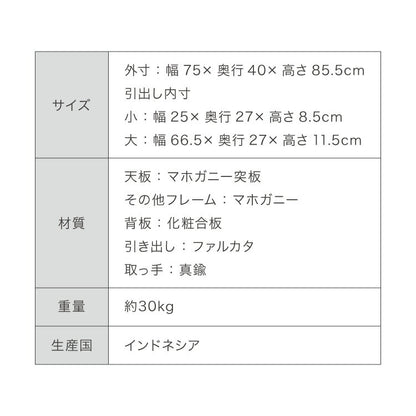 チェスト 幅75cm マホガ二ー材 完成品 ブラウン 高級感 エレガント ブラウン ミニチェスト ローチェスト タンス キャビネット 収納 天然木 木製 引き出し 大容量 コンパクト 省スペース 上品 優雅(代引不可)