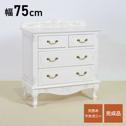 チェスト 幅75cm マホガ二ー材 完成品 ホワイト 高級感 エレガント ホワイト ミニチェスト ローチェスト タンス キャビネット 収納 天然木 木製 引き出し 大容量 コンパクト 省スペース 上品 優雅(代引不可)