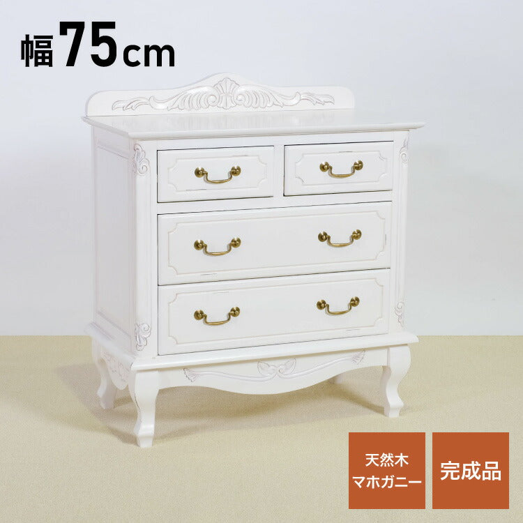 チェスト 幅75cm マホガ二ー材 完成品 ホワイト 高級感 エレガント ホワイト ミニチェスト ローチェスト タンス キャビネット 収納 天然木 木製 引き出し 大容量 コンパクト 省スペース 上品 優雅(代引不可)